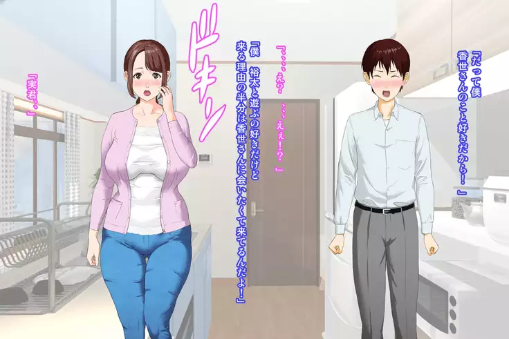 Kin Onna Yuuwaku Daisandan <Tomodachi no Okaa-san Hen> Zenpen