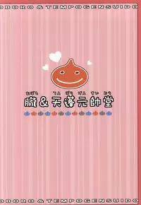 (C88) [Oboro & Tempo Gensui Dou (Tempo Gensui)] DQ Delivery Heroes ~Koushoku Ou to Free Sex no Shiro~ (Dragon Quest Heroes)