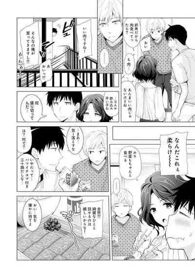 Noraneko Shoujo to no Kurashikata Ch. 1-32