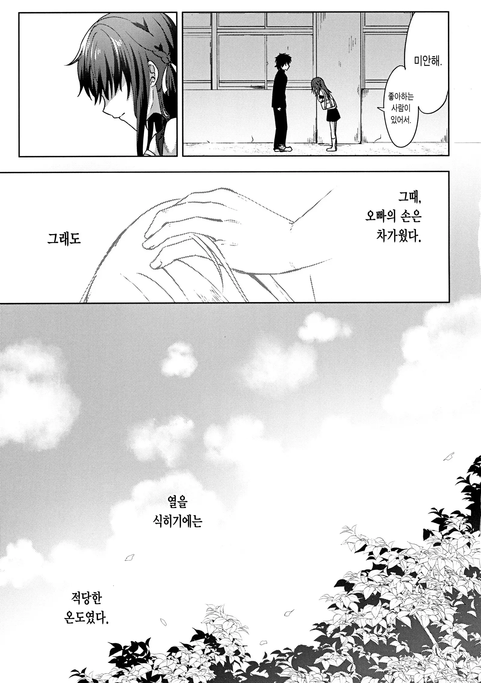 Tsumetai Binetsu -Kyoudai Hen-