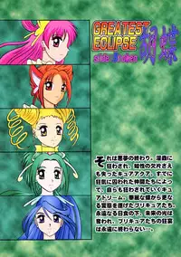 (C73) [Studio Kyawn (Murakami Masaki)] GREATEST ECLIPSE Kochou Side:B [Broken] (Yes! Precure 5)