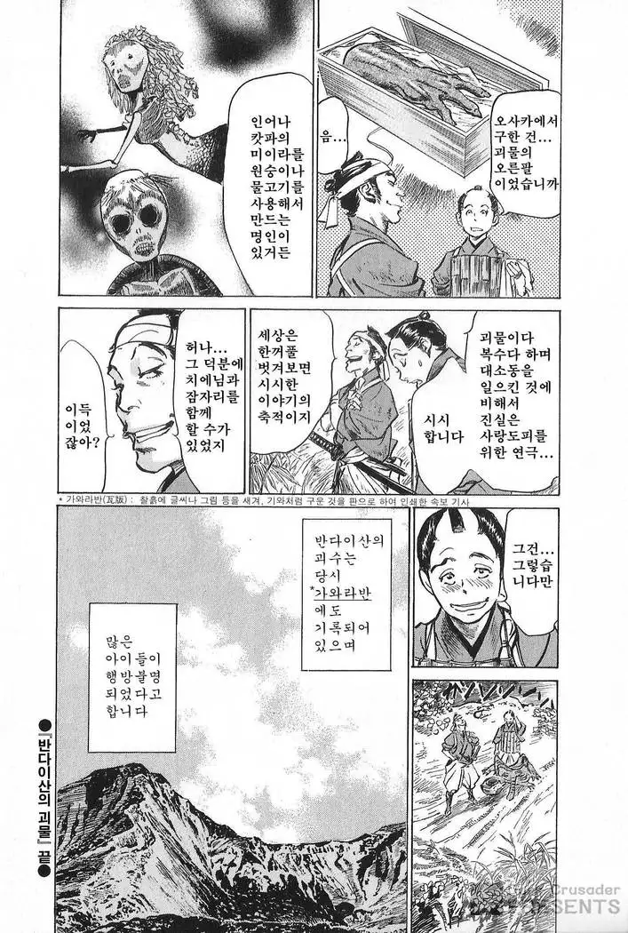 Ukiyo Tsuya Zoushi Vol.7