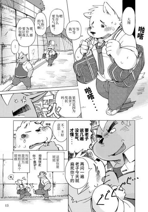 Mekko Rarekko Jou | 欺人者被欺者·上