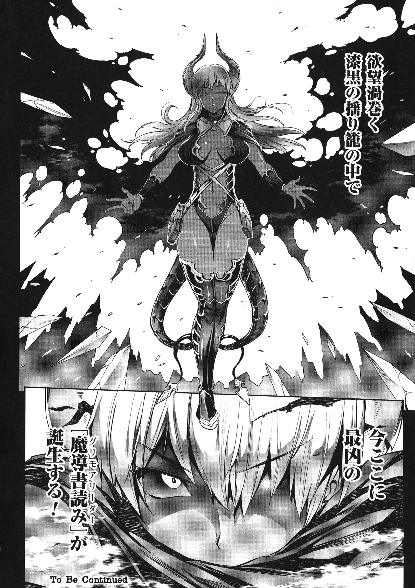 Shinkyoku no Grimoire - PANDRA saga 2 nd story - III