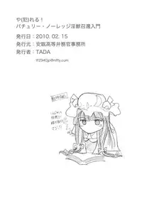 Yareru! Patchouli knowledge