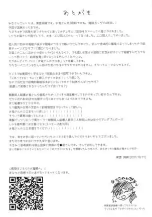 oshinobiabekkunoechiechionsenkitan