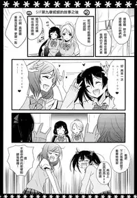 (Bokura no Love Live! 2) [Sweet Pea, COCOA BREAK (Ooshima Tomo, Ooshima Towa)] NicoMakiss! (Love Live!) [Chinese] [北京神马个人汉化]