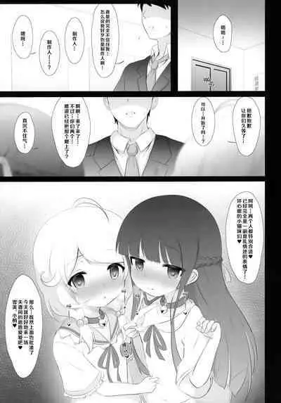 Yukimi to Kozue, Issho ni Iru to Dekichau Mono, Nani? | 与雪美和梢在一起,就能造出来的东西,是什么呢?