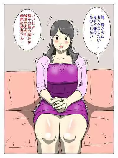 Ore no Chorosugiru Okaa-san