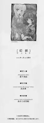 (CR33) [Kyougetsutei (Miyashita Miki)] Genyou