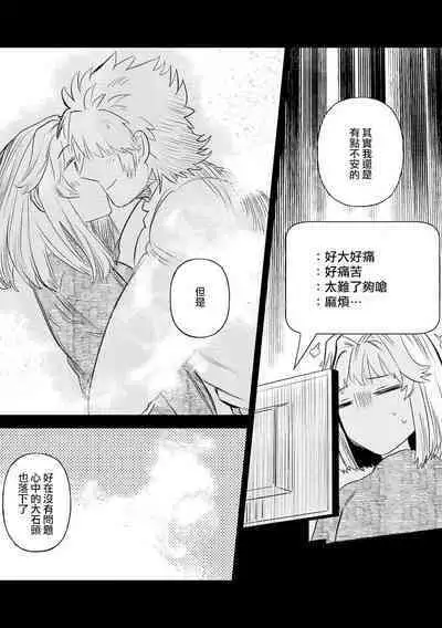 [Meboshi akari] 200 cm no okkina dekiai ~ osananajimi otto wa XL saizu ~ | 2米的巨大份溺爱 ~青梅竹马的丈夫是超大尺寸~ 1-3 end [Chinese] [莉赛特汉化组]