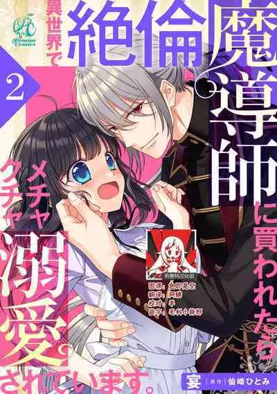 [Utage / Senzaki Hitomi] i sekai de zetsurin madō-shi ni kawa retara mechakucha dekiai sa rete imasu. | 在异世界被非凡的魔导师买下的话会被异常宠爱。 1-2 [Chinese] [莉赛特汉化组]