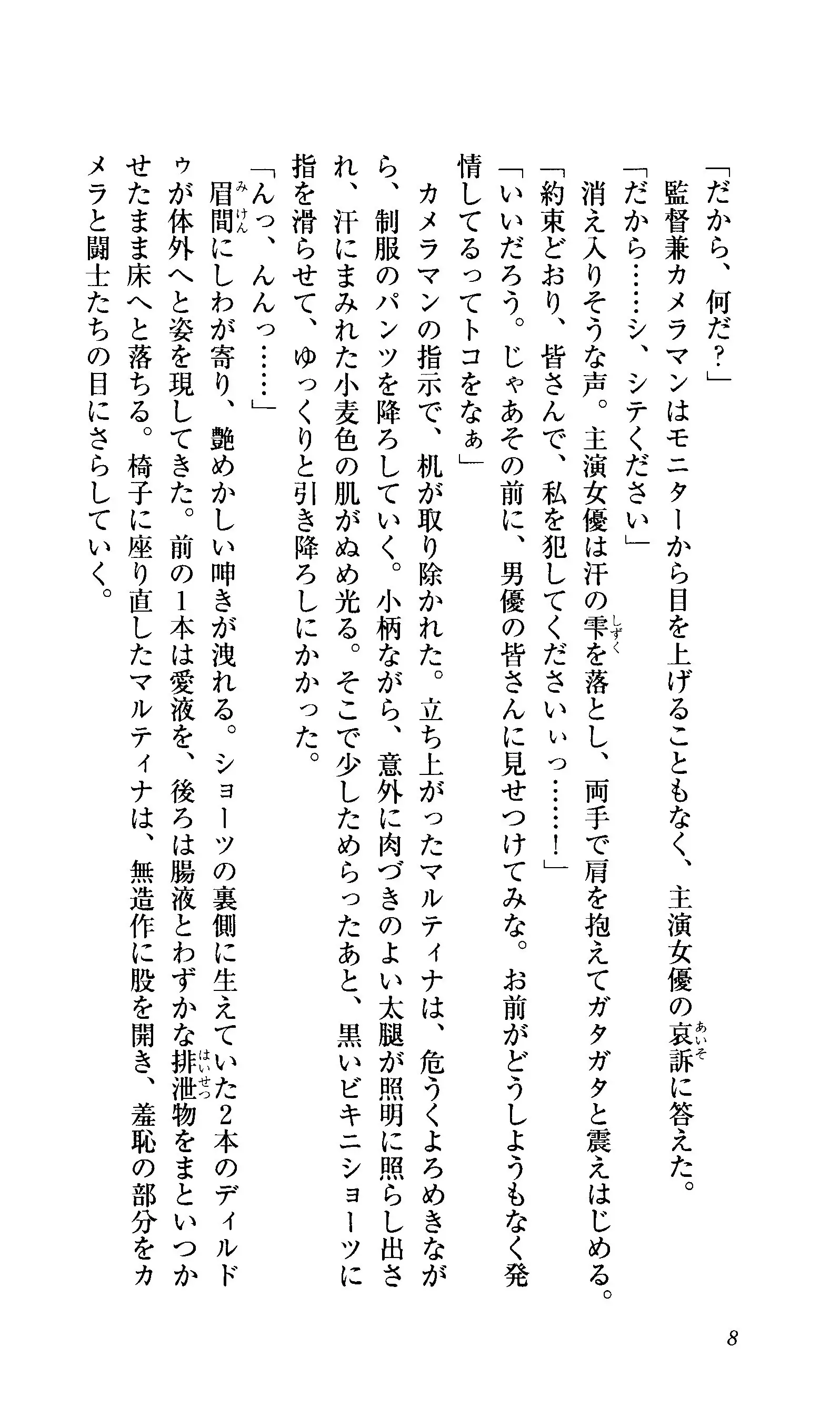 Captain Fusion Torawareta Bijin Shoukou