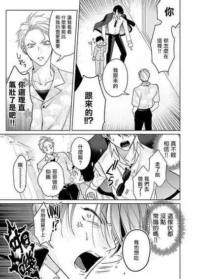 [Totofumi] Densetsu no Yarichin VS Teppeki no Shiriana | 传说级炮王vs铁壁屁眼 (MAGAZINE BE×BOY 2021-10) 1-2 [Chinese] [冒险者公会] [Digital]