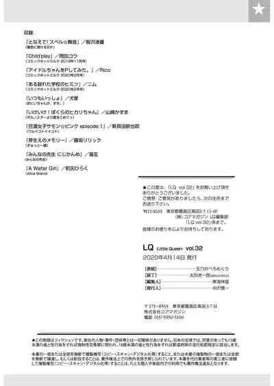 [Anthology] LQ -Little Queen- Vol.32
