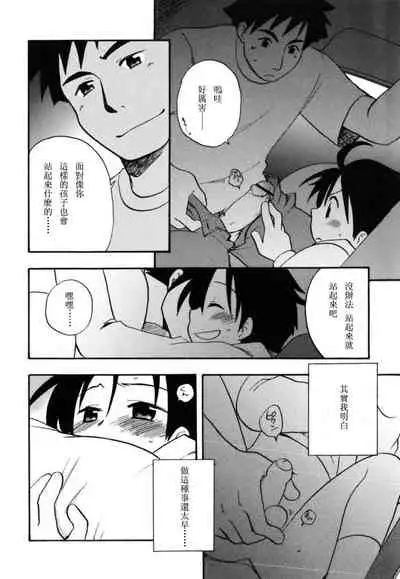 [Kirigakure Takaya] Boku no Uta [Chinese]