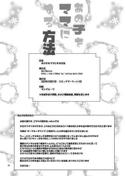 [HellDevice (nalvas)] Anoko o mama ni suru houhou (Dark Gathering) [Digital]