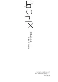 [FRAC (Motomiya Mitsuki)] Amai Yume [Digital]