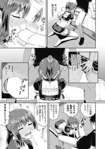 Osananajimi wa Ore no Senzoku Okuchi Maid 1-4