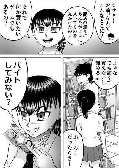 [Hitotsukami (Kitamura Kouichi)] Danshi O Nūdodessan