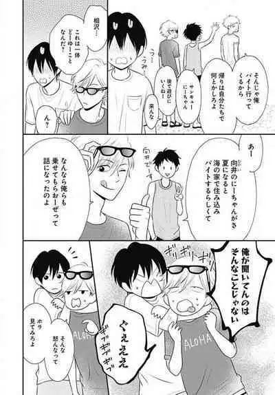 [Konatsu] Ichinose-kun wa Koufun Dekinai 1-14