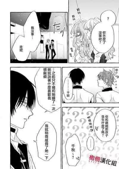 [Kotoko, Kamo] Sukui, SukuwareCh.1-12 | 乞救之噬，覆食殆尽 Ch.1-12 [Chinese] [橄榄汉化组]