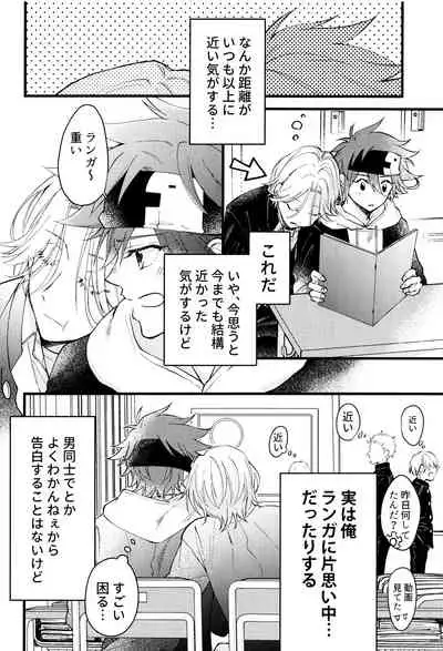 (Chou OPEN THE GATE! 2021) [Yu-cho (Pal)] Suki ni Natte mo Ii desu ka? (SK8 The Infinity)