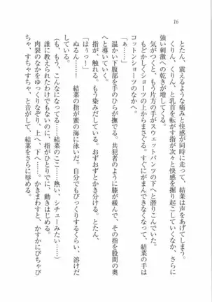 えむ×えむ！ 妹と生徒会長