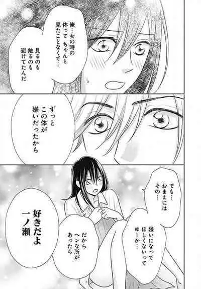 [Konatsu] Ichinose-kun wa Koufun Dekinai 1-14