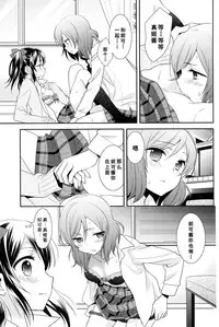 (Anata to Love Live! 5) [Sweet Pea (Ooshima Tomo)] Uchuu No.1 Idol Nico-nii ga Choro Sugi Maki-chan ni Okoru no wa Atarimae desu. (Love Live!) [Chinese] [单干汉化]
