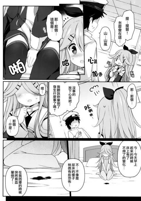 Yamakaze-chan no Abunai Maint Jijo