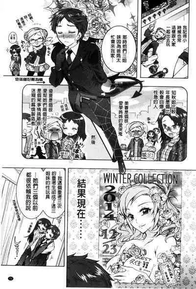 3 Shimai no Omocha - The Slave of Three Sisters