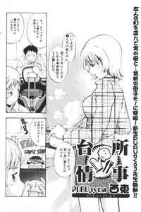 Jun-ai Kajitsu 2006-03