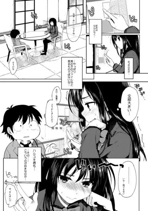 Chokketsu ♥ Accelerating