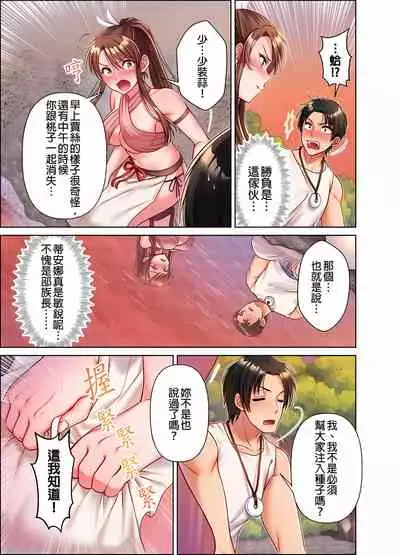 女人島漂流記~做愛對象只有我的世界~ 1-6話