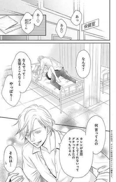 [Konatsu] Ichinose-kun wa Koufun Dekinai 1-14