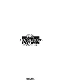 (Futaket 8) [Youkai Tamanokoshi (CHIRO)] Zettai ni Chi*po niwa Makenai in Neo Deava! (Aquarion Evol)