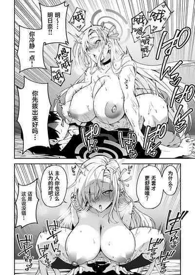 Seito to Nakayoku Nareru Tatta Hitotsu no Houhou