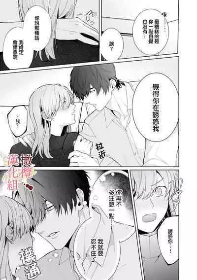 [Tsubuan Daifuku]Dekiai Sex Method Elite Kare wa Amasugi Seijuu, Tokidoki Uzai~01-04｜溺爱性交方法～精英的他是宠人的性兽、心跳不已好烦恼~01-04[中文] [橄欖漢化組]