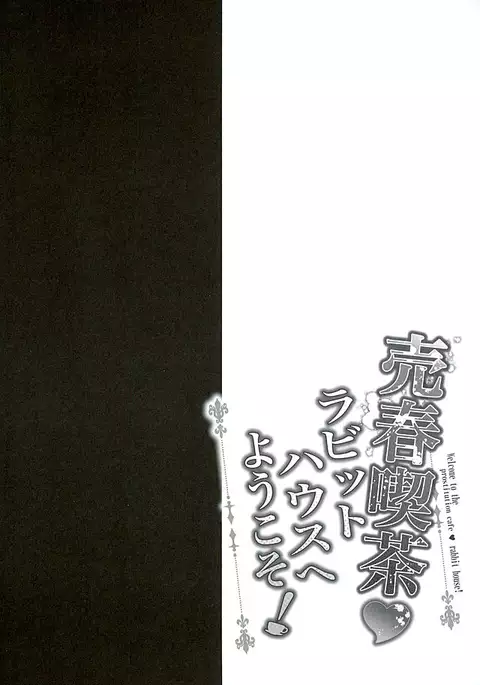 Baishun Kissa Rabbit House e Youkoso!