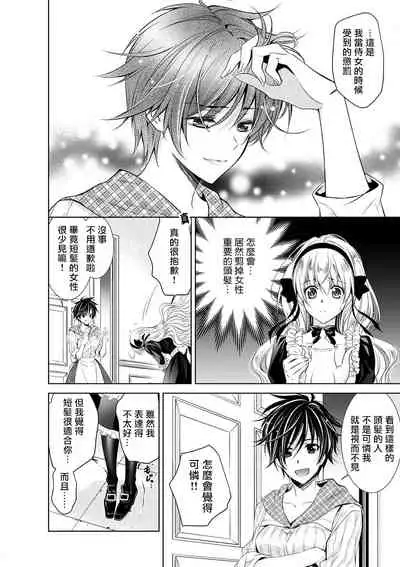 Cinderella ni wa Narimasen! Mob Chara Hime wa Midara na Akuma ni Miirarete | 我才不做灰姑娘!路人公主被淫亂惡魔迷得神魂顛倒 1-5