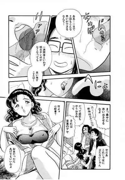 [satou marumi] Pheromone legend Vol.1 6-9