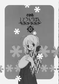 [Kyougetsutei (Miyashita Miki)] Citron Ribbon 9 (Fate/stay night)