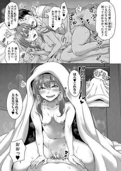 Papakatsu! Moshi Papakatsu Aite ga Jitsu wa Zenin Musume no Tomodachi to Hensou shita Musume Dattara