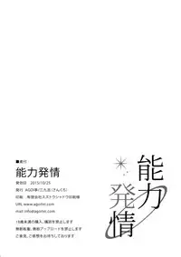 [AGOITEI (Sankuro)] Nouryoku Hatsujou (Charlotte) [Chinese] [脸肿汉化组]