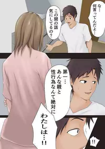 Dairi Shussan Demo mi no Haha to wa Yaritakunai