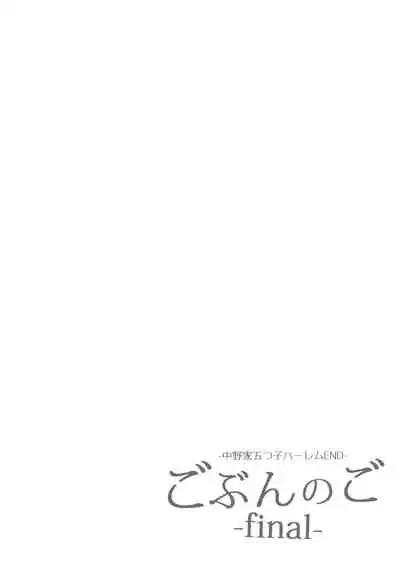 [Samurai Ninja GREENTEA] Gotoubun no Hanayome Harem Soushuuhen (Gotoubun no Hanayome) [Digital]