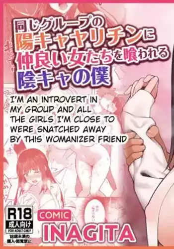 [RefRevo Comic (INAGITA)] Onaji Group no YouCha Yarichin ni Nakaii Onna-tachi o Kuwareru InCha no Boku [English][NTRchives]