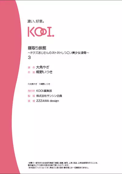 [Touno itsuki] Netori Ryokan ~Dokuzu Oji-san no Netoneto Shitsukoi Bishoujo Ryoujoku~ 1-8