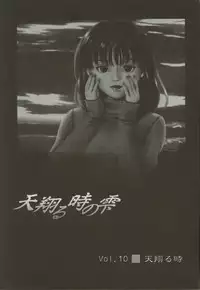 [Ryoh Yuuki] Amagakeru Toki no Shizuku